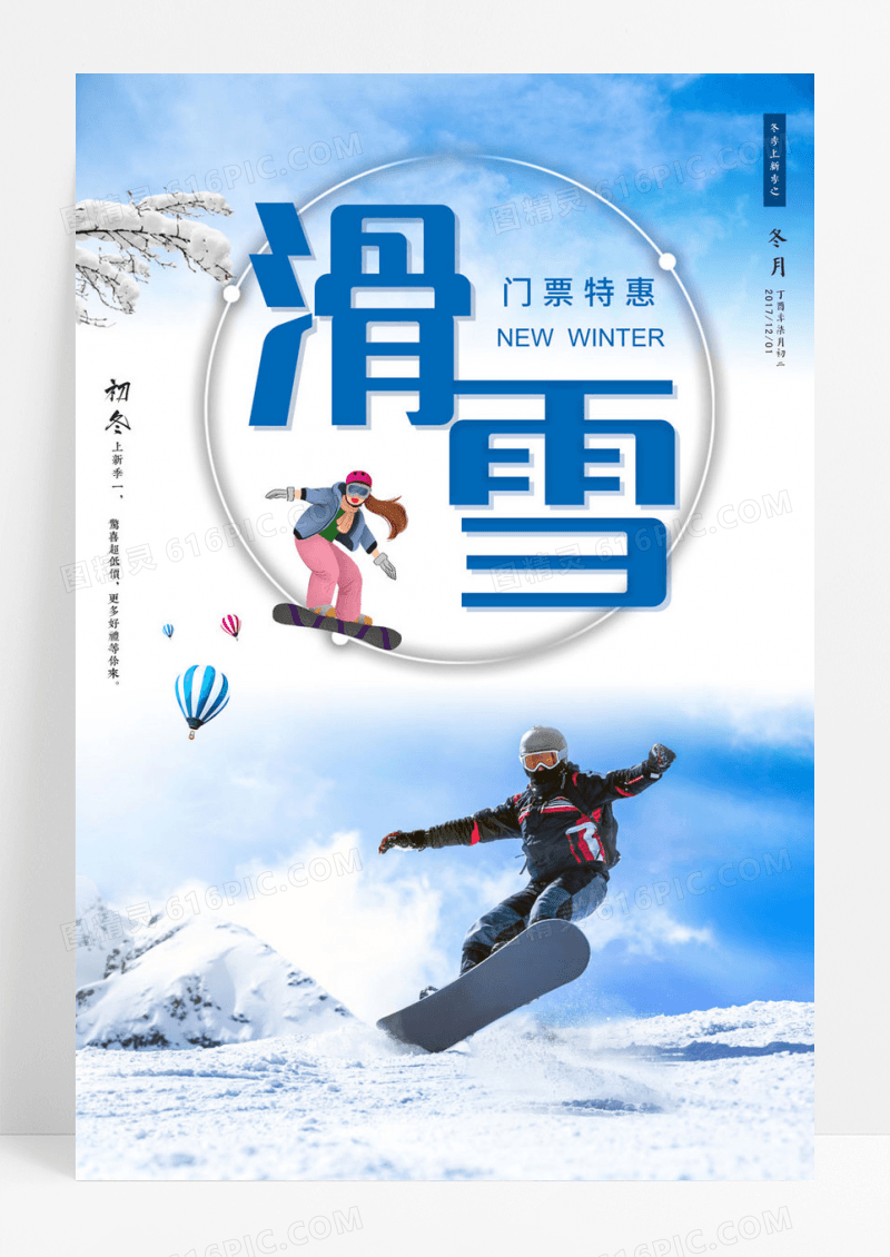 蓝色清新冬季滑雪旅海报设计